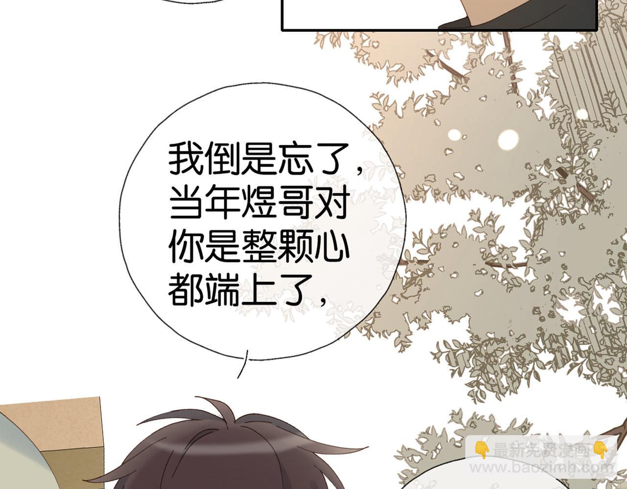他那麼撩 - 第100話 與你無關 - 3