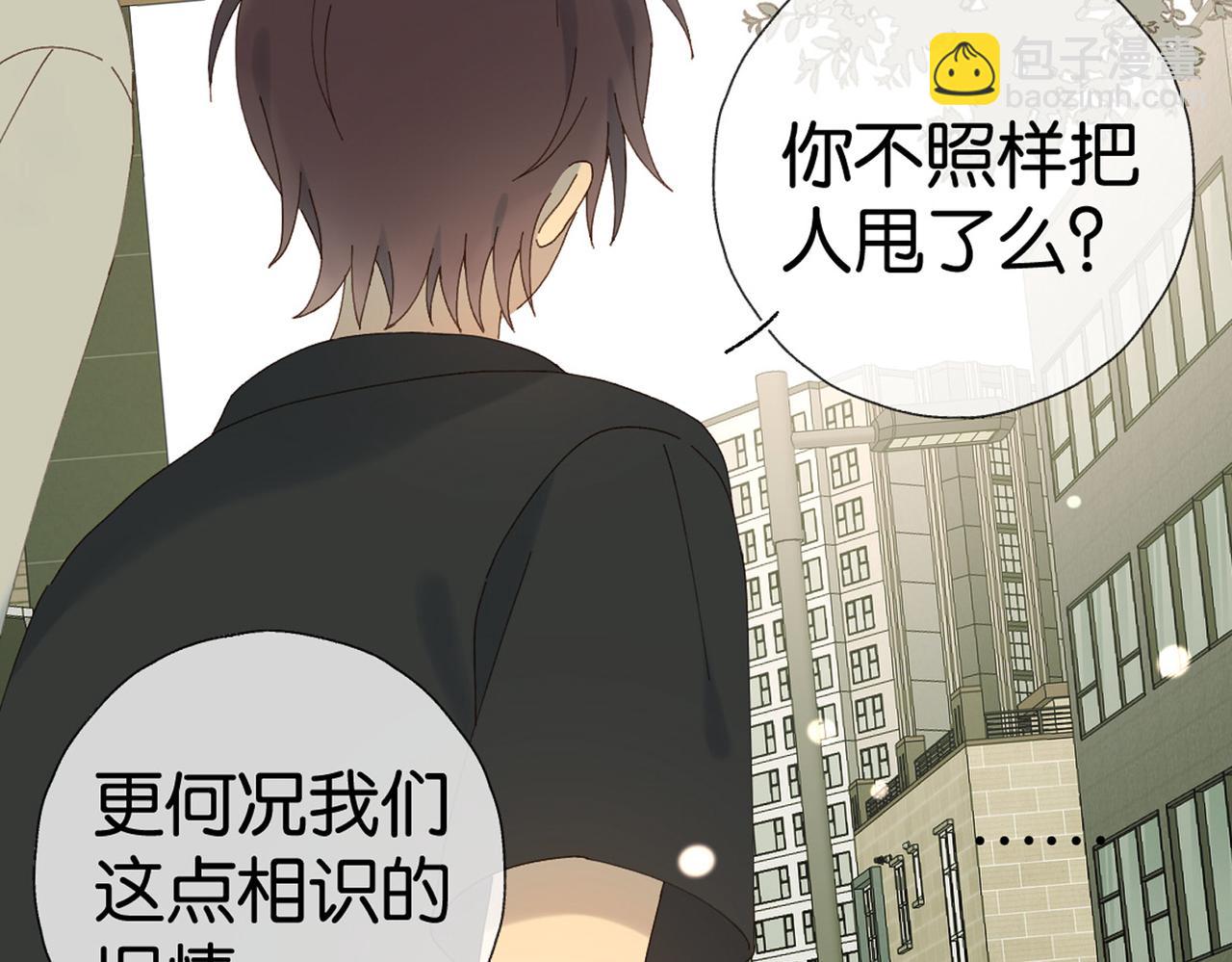 他那麼撩 - 第100話 與你無關 - 4