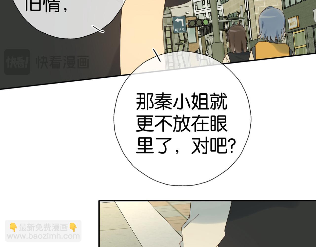 他那麼撩 - 第100話 與你無關 - 5