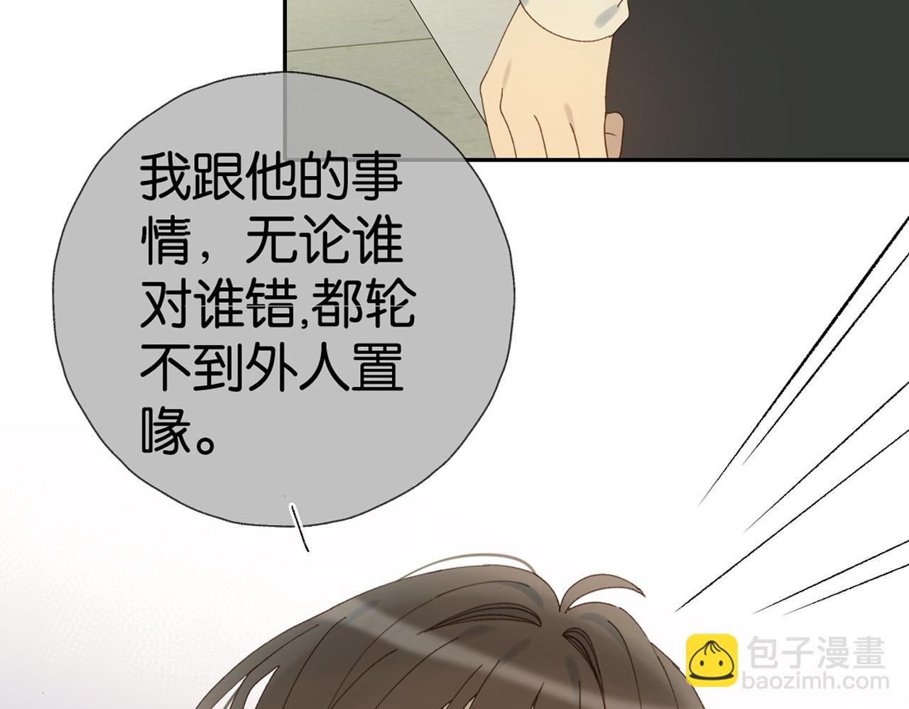 他那麼撩 - 第100話 與你無關 - 6