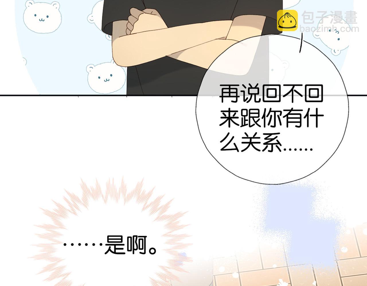 他那麼撩 - 第100話 與你無關 - 5