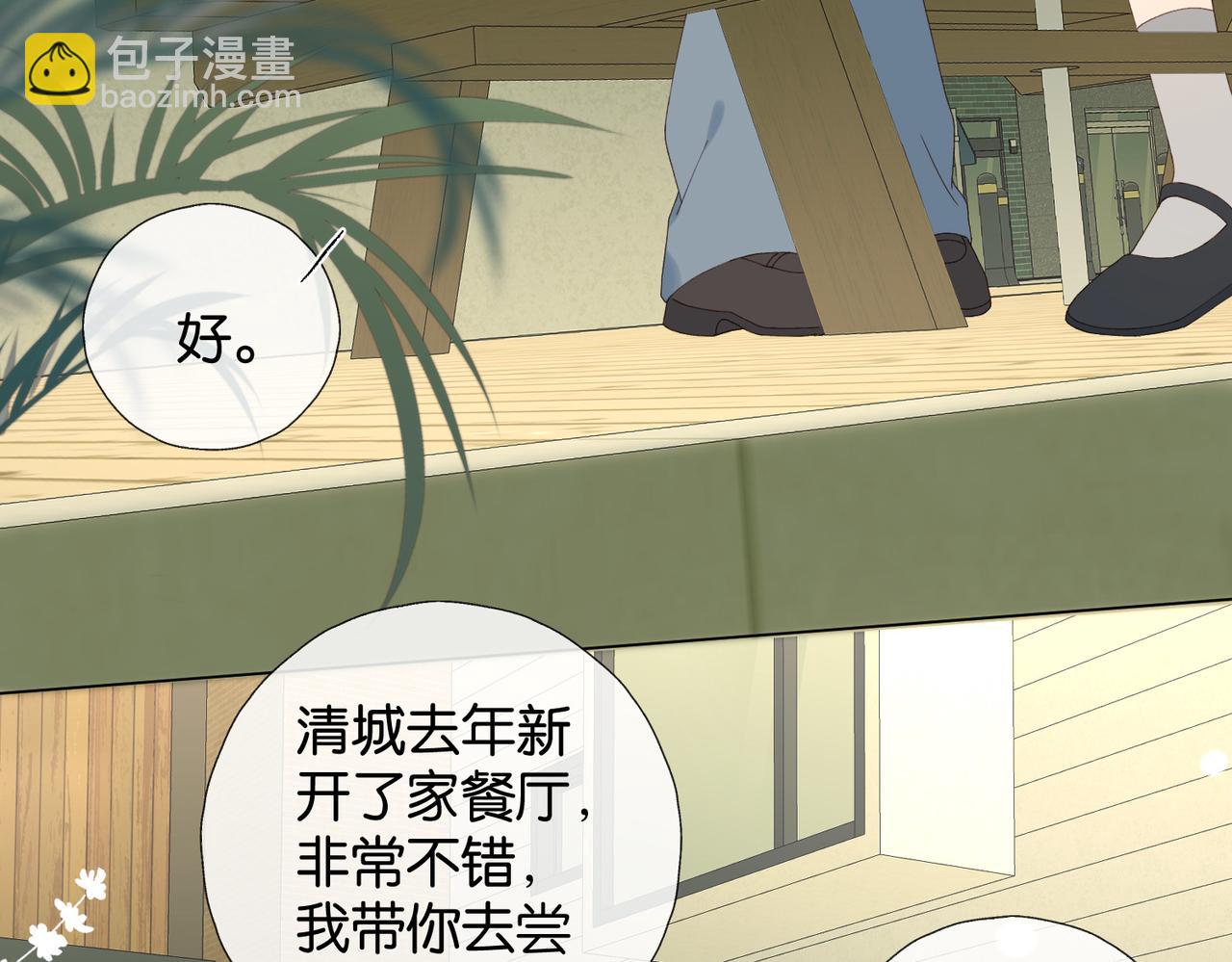 他那麼撩 - 第100話 與你無關 - 5