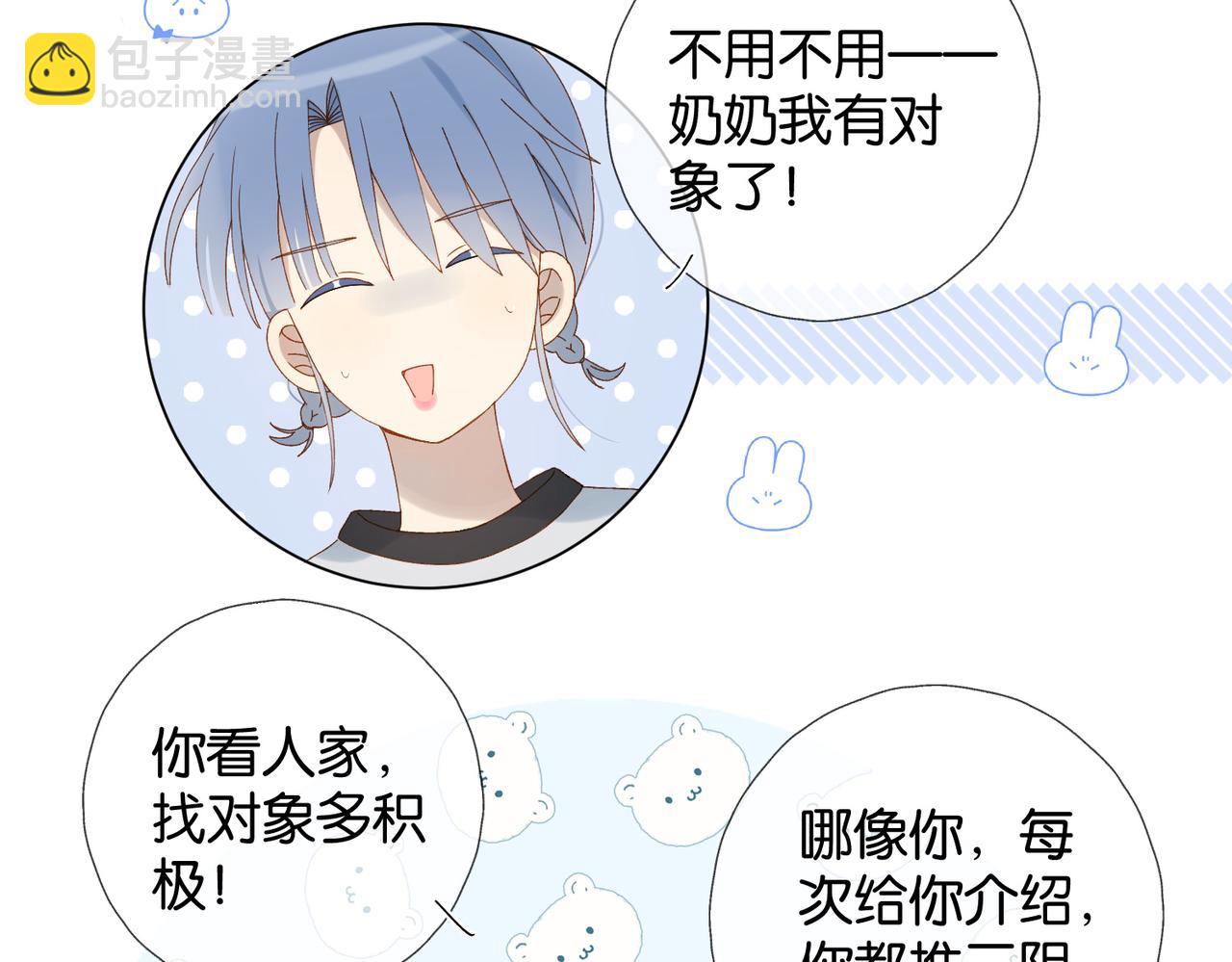 他那麼撩 - 第104話 真相(1/2) - 5