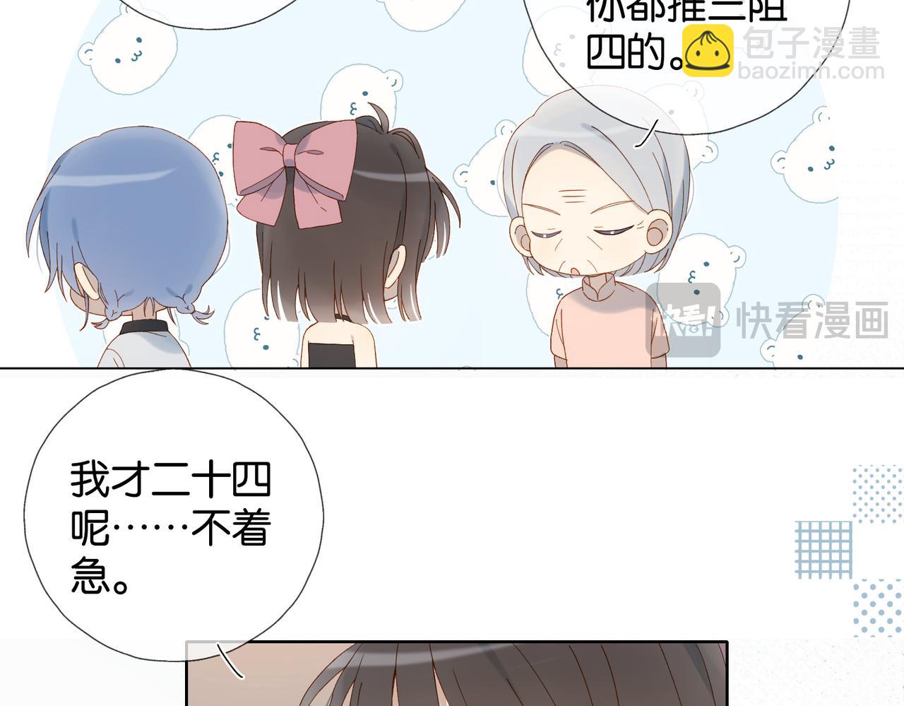 他那麼撩 - 第104話 真相(1/2) - 6