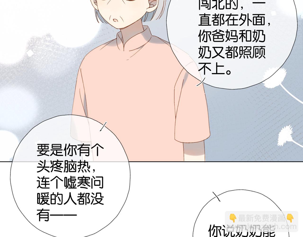他那麼撩 - 第104話 真相(1/2) - 8