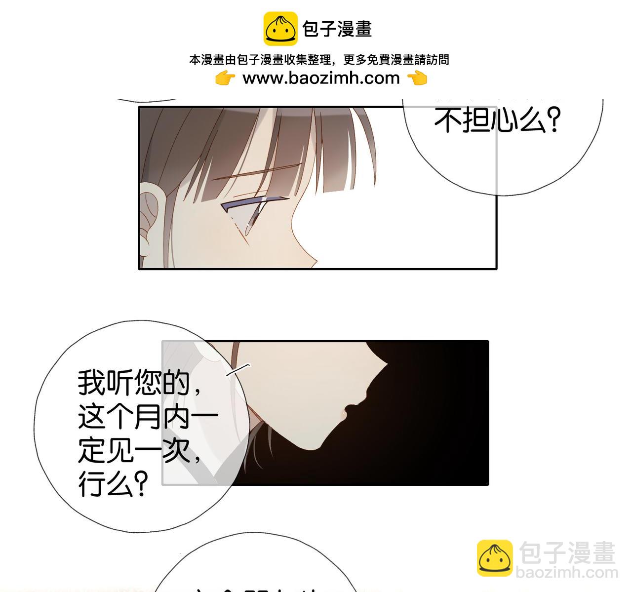 他那麼撩 - 第104話 真相(1/2) - 1