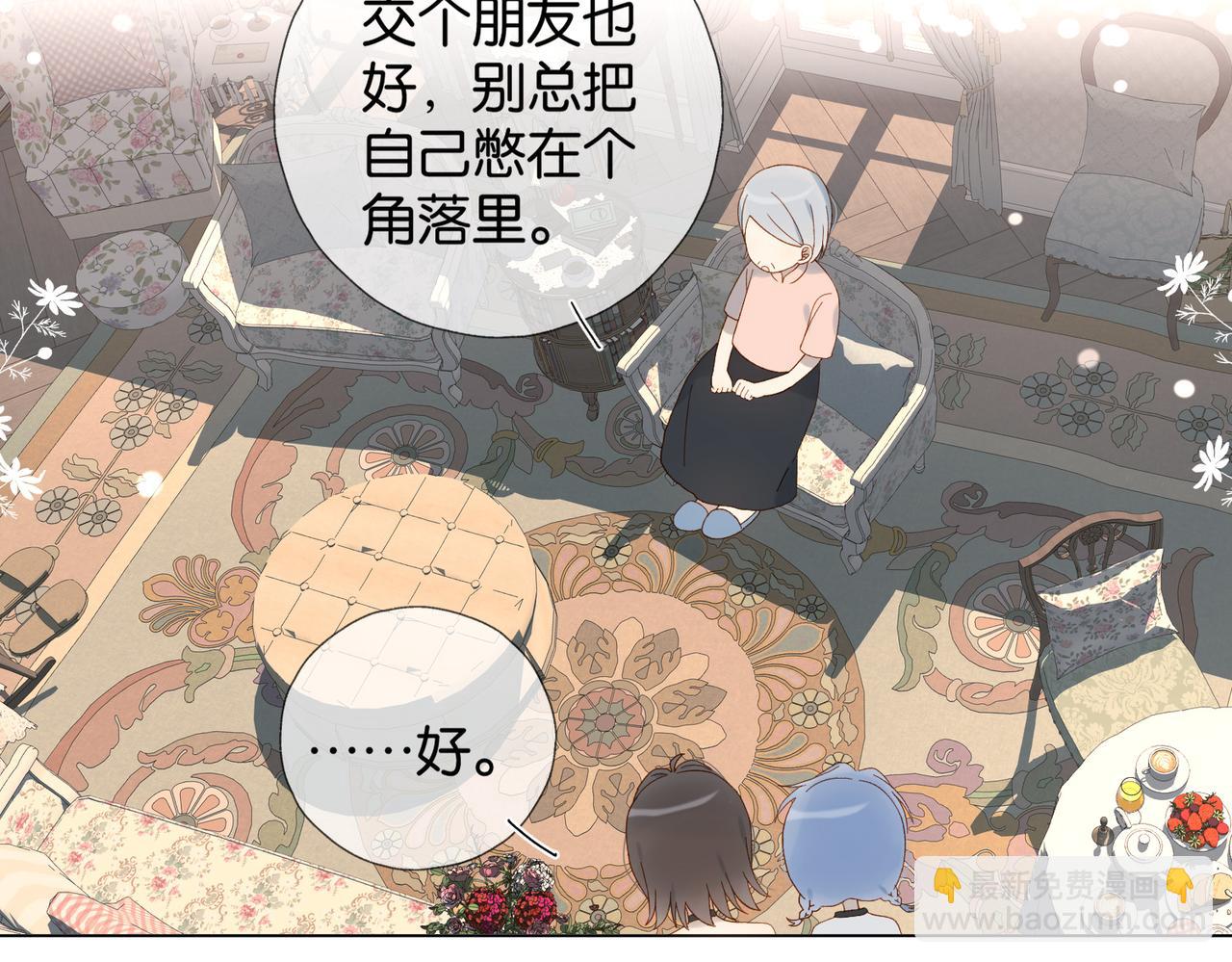 他那麼撩 - 第104話 真相(1/2) - 2