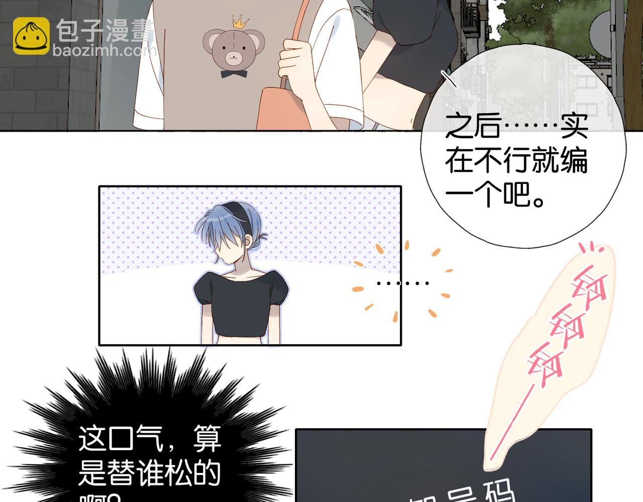 他那麼撩 - 第104話 真相(1/2) - 5