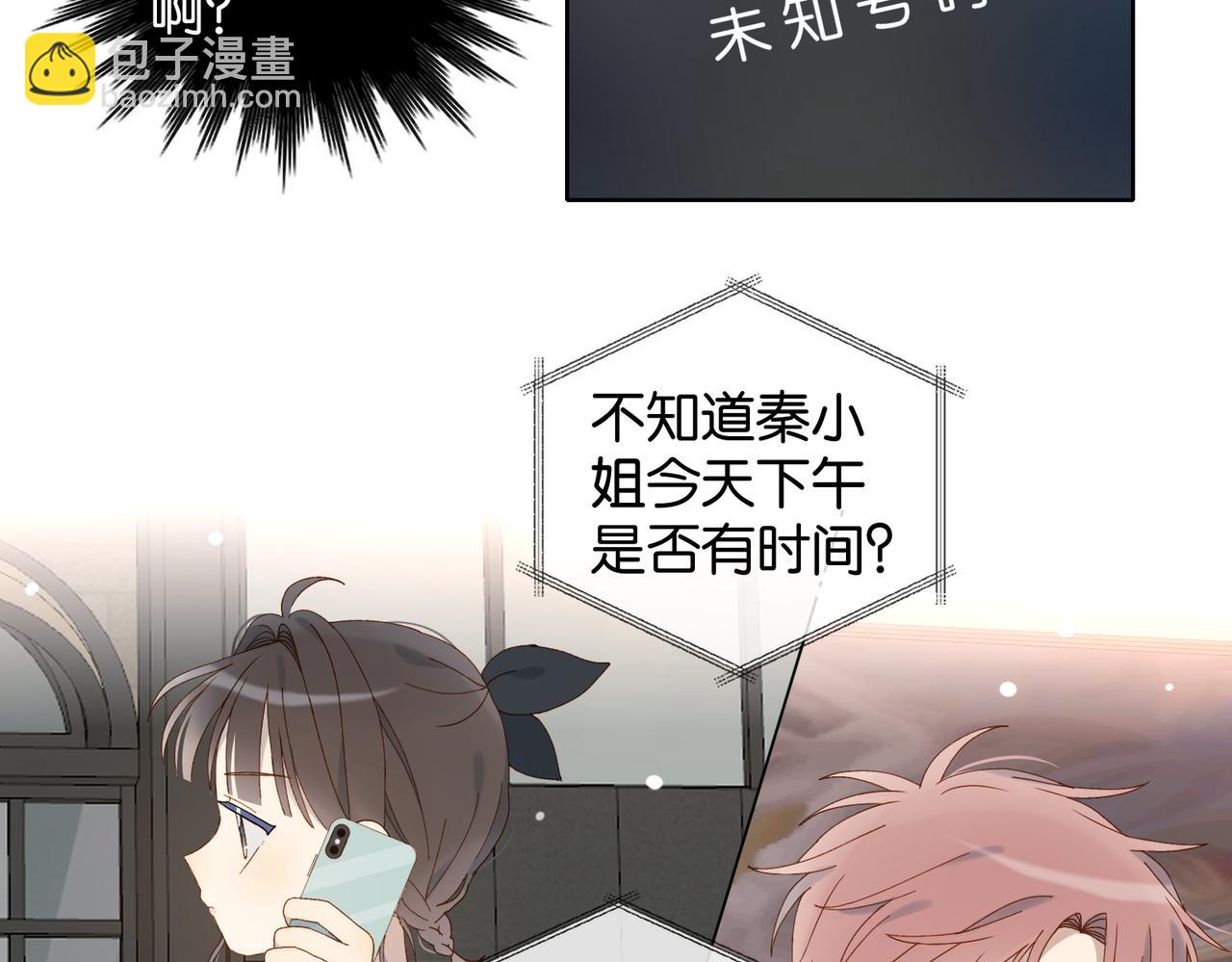 他那麼撩 - 第104話 真相(1/2) - 6