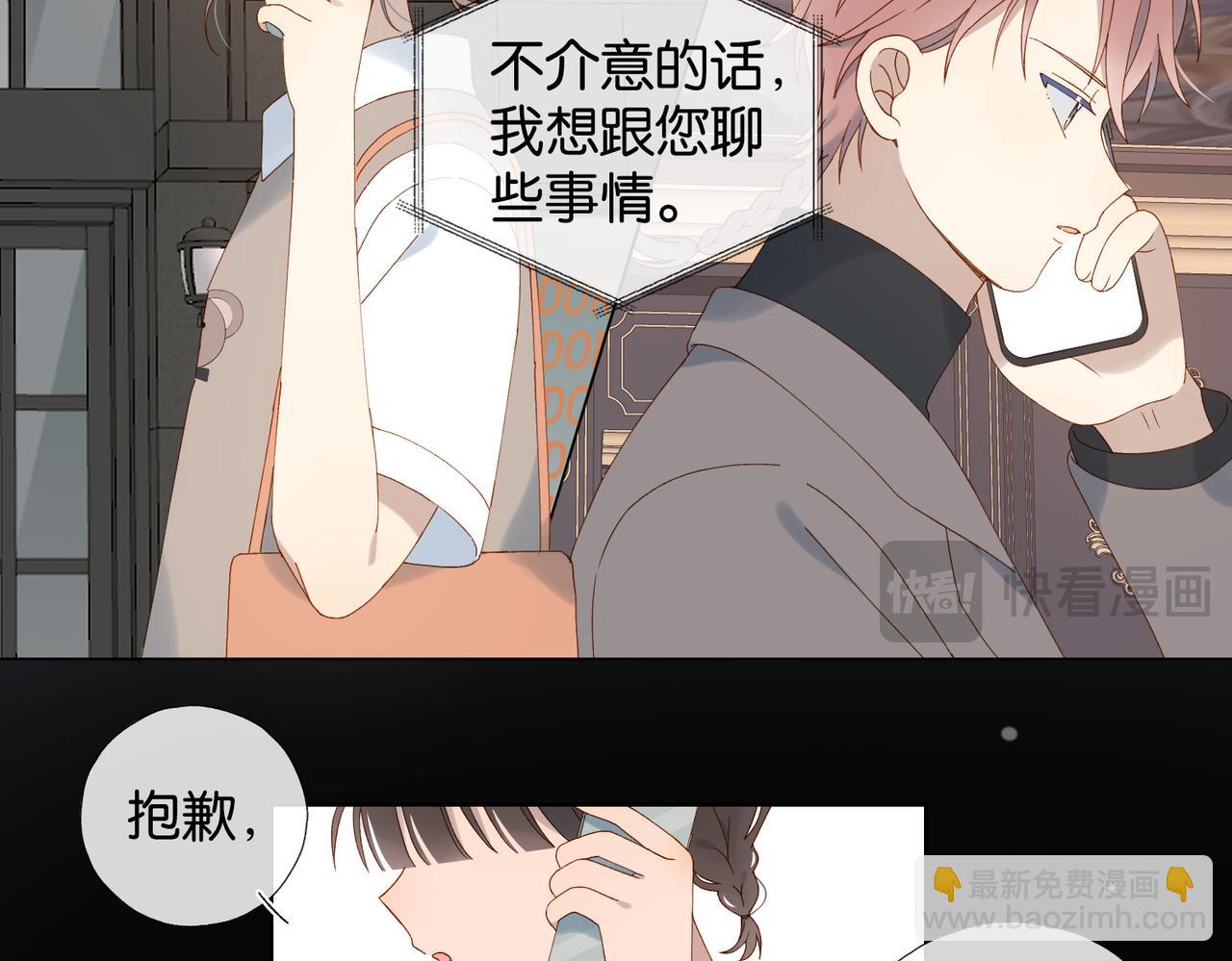 他那麼撩 - 第104話 真相(1/2) - 7