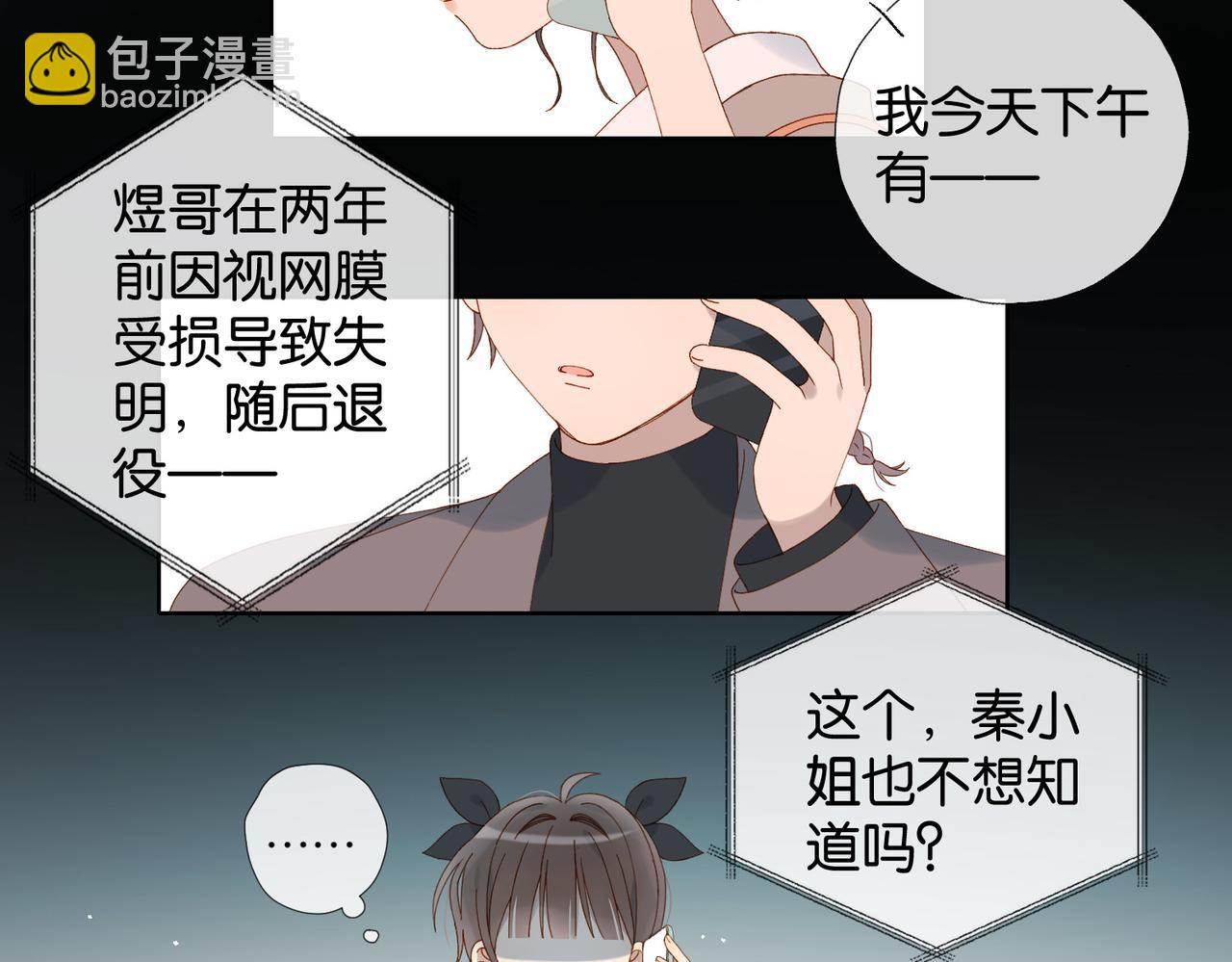 他那麼撩 - 第104話 真相(1/2) - 8