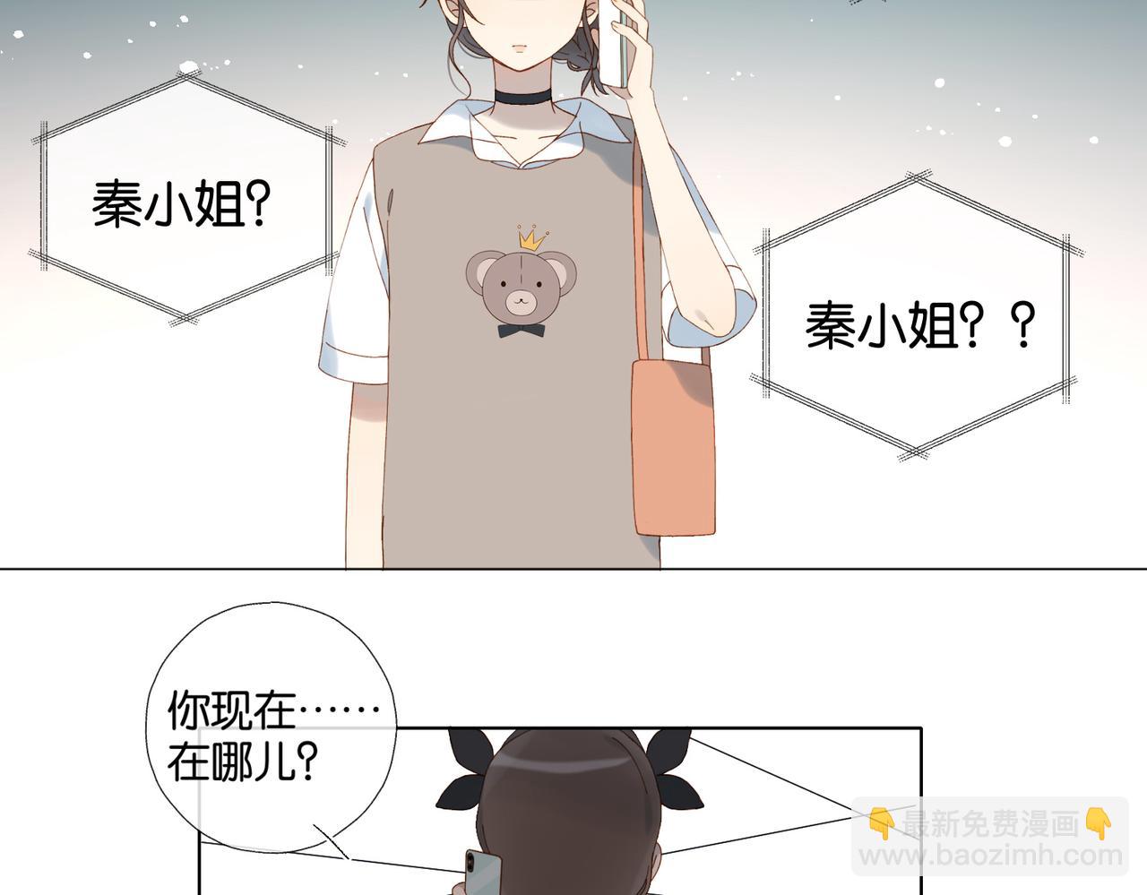 他那麼撩 - 第104話 真相(1/2) - 1