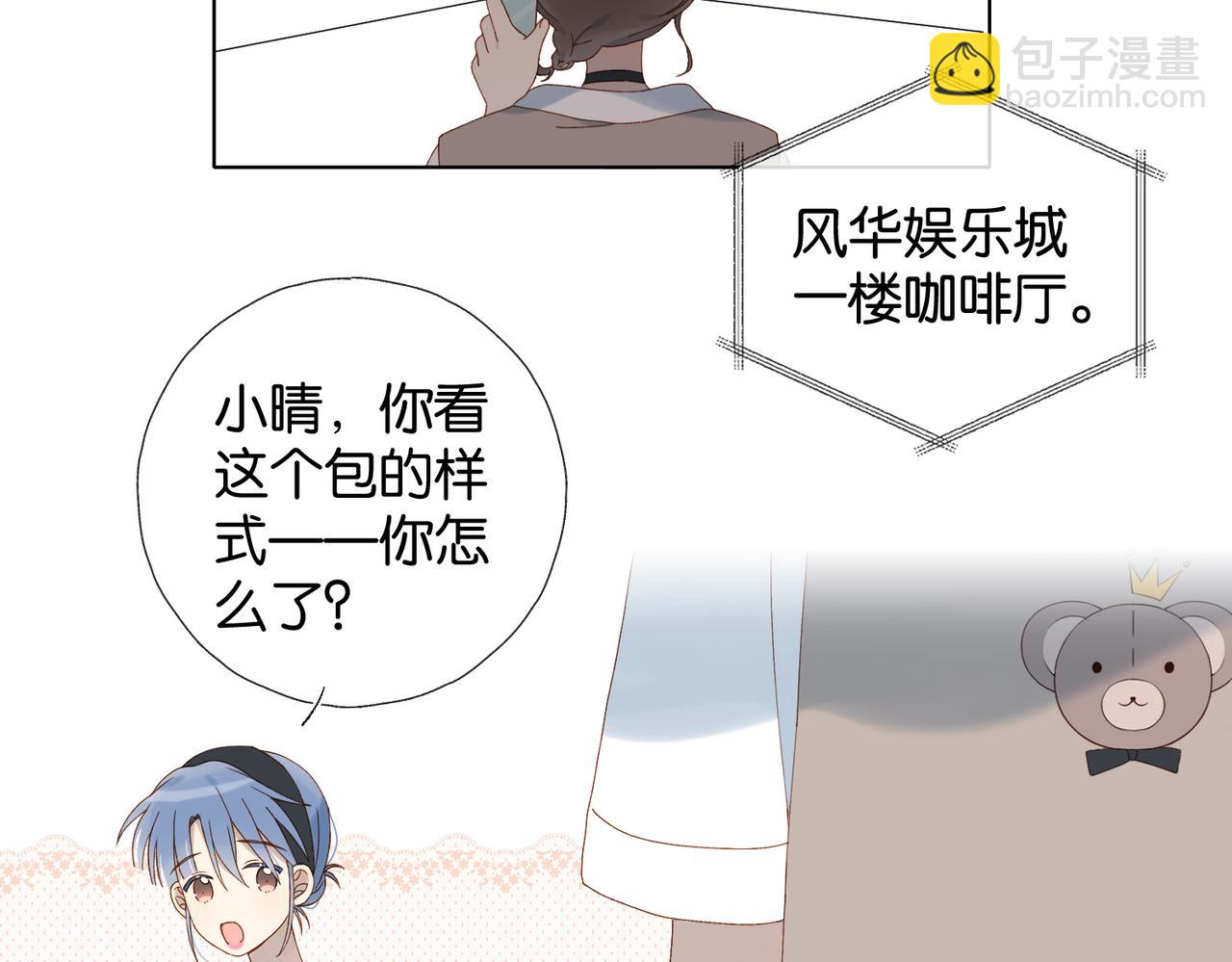 他那麼撩 - 第104話 真相(1/2) - 2