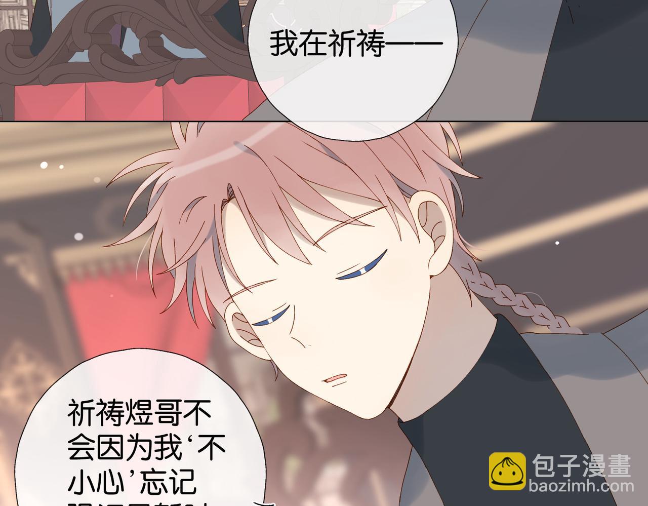 他那麼撩 - 第104話 真相(1/2) - 5