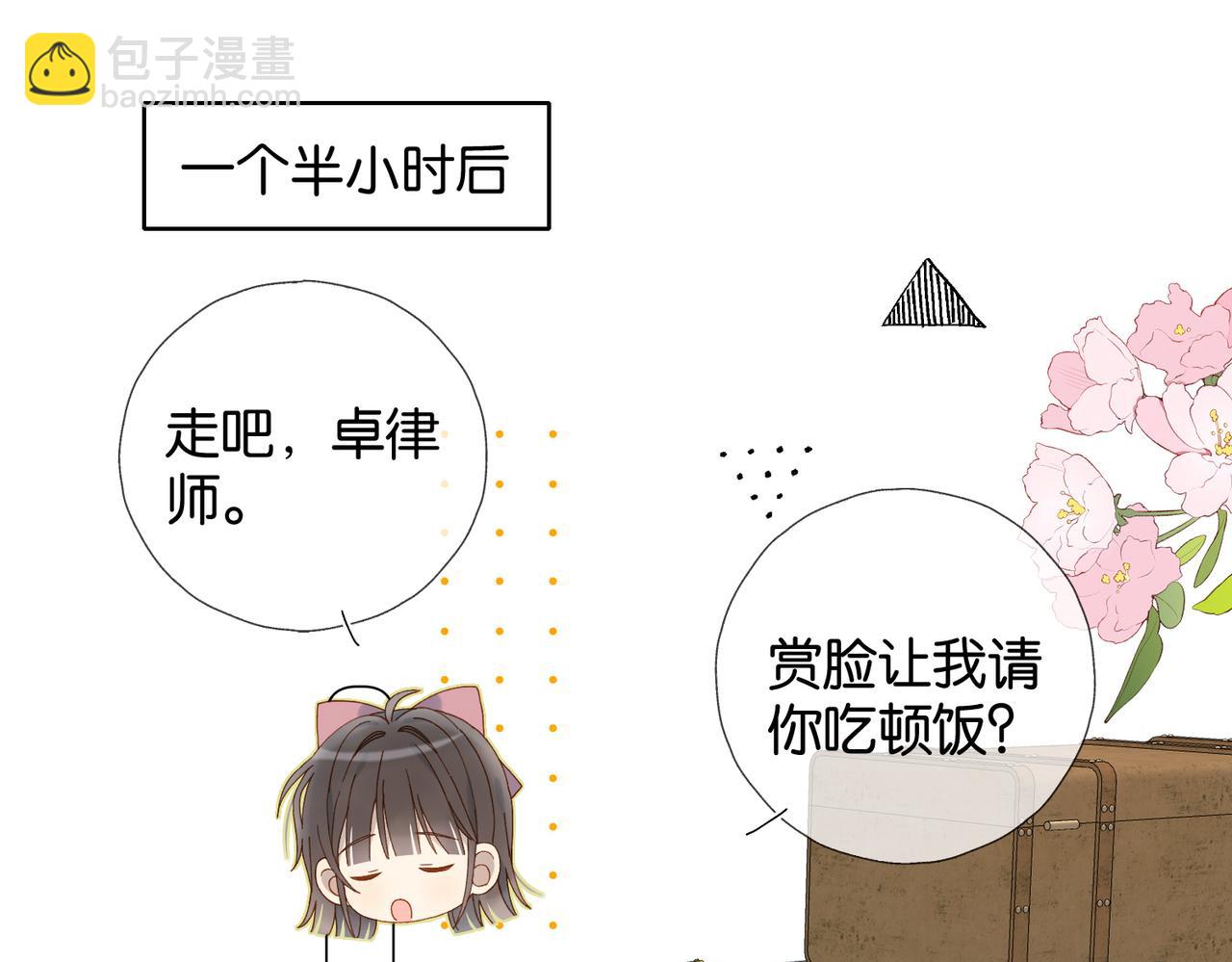 他那麼撩 - 第104話 真相(1/2) - 3