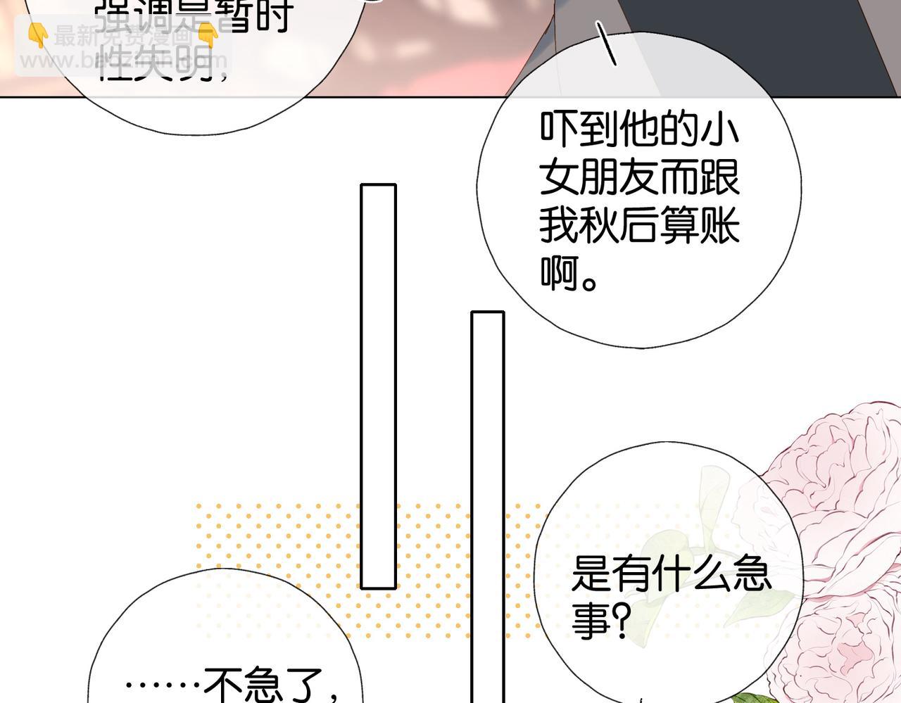 他那麼撩 - 第104話 真相(1/2) - 6