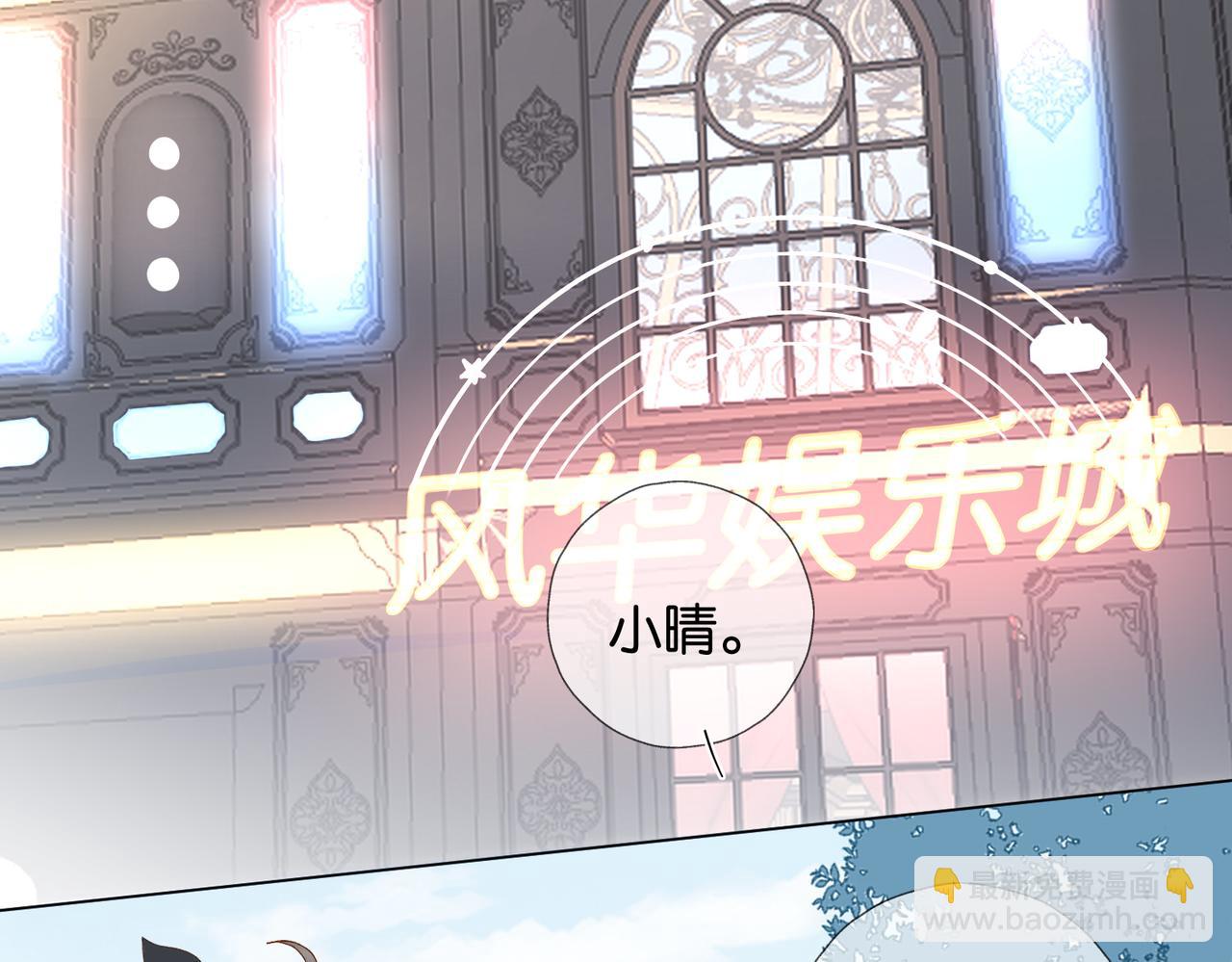 他那麼撩 - 第104話 真相(1/2) - 2