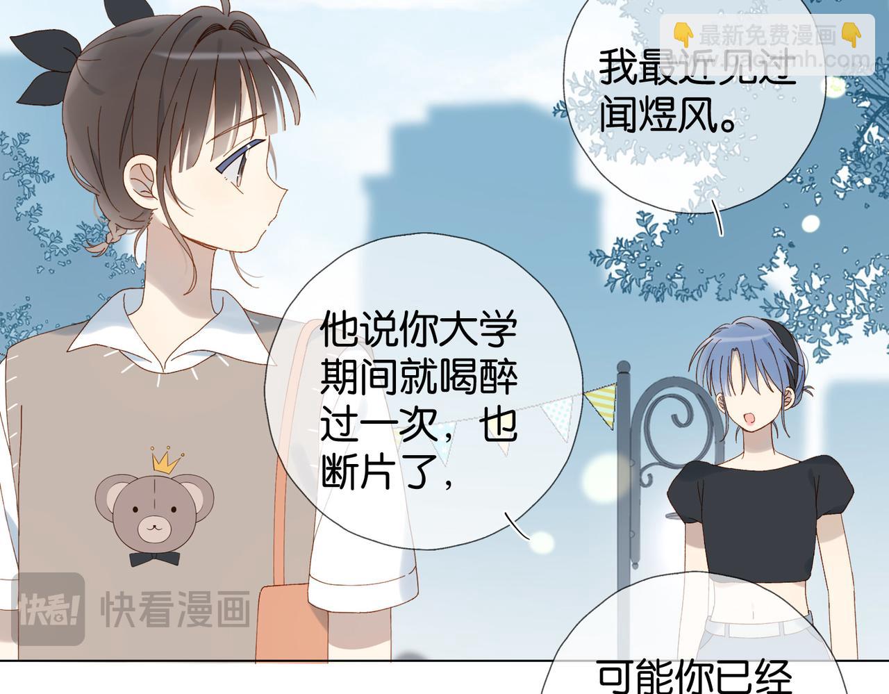 他那麼撩 - 第104話 真相(1/2) - 3