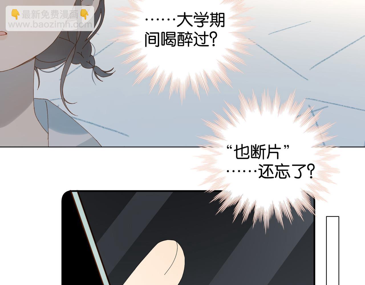 他那麼撩 - 第104話 真相(1/2) - 5