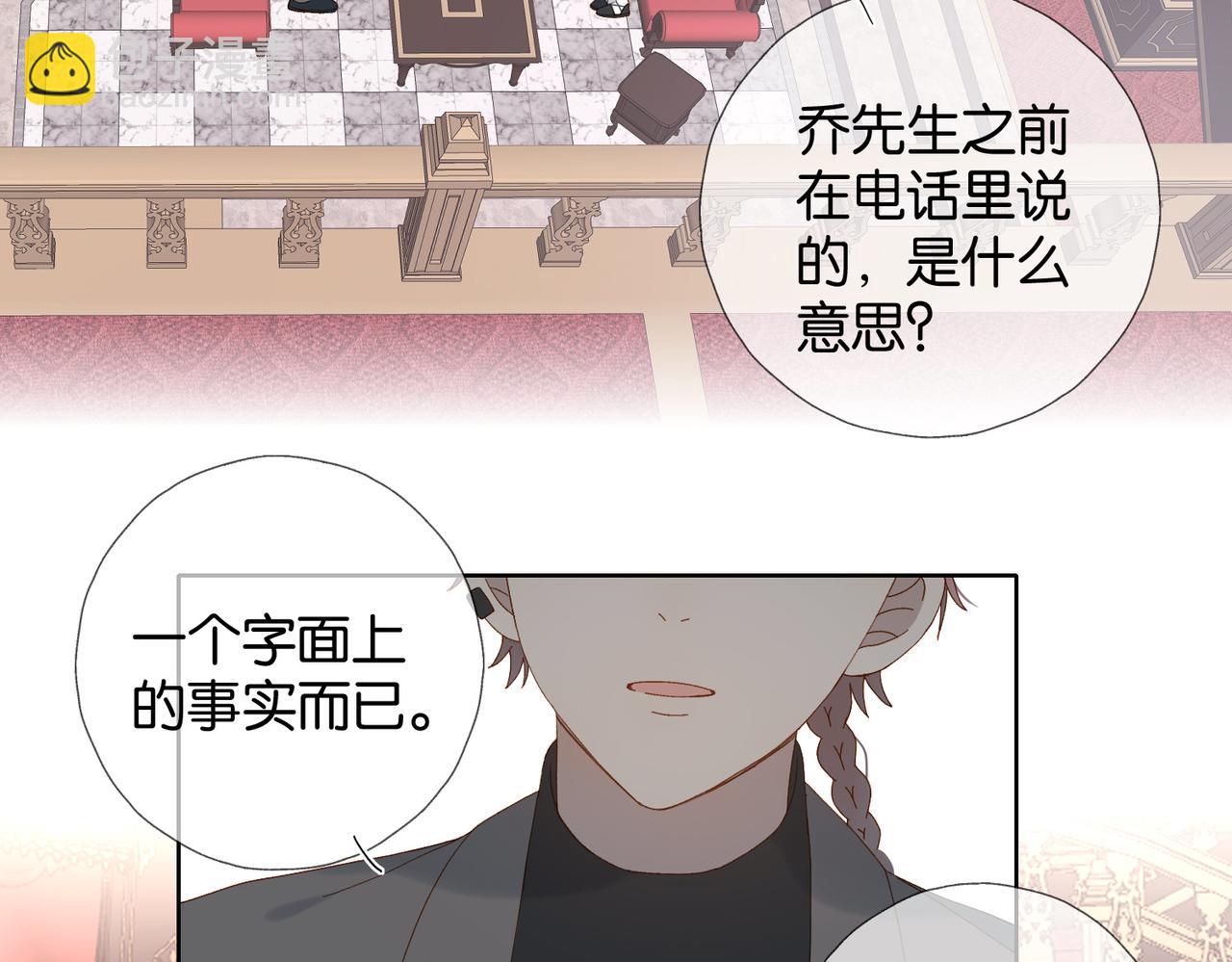 他那麼撩 - 第104話 真相(1/2) - 7