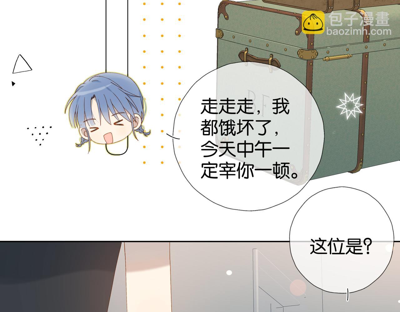 他那麼撩 - 第104話 真相(1/2) - 4