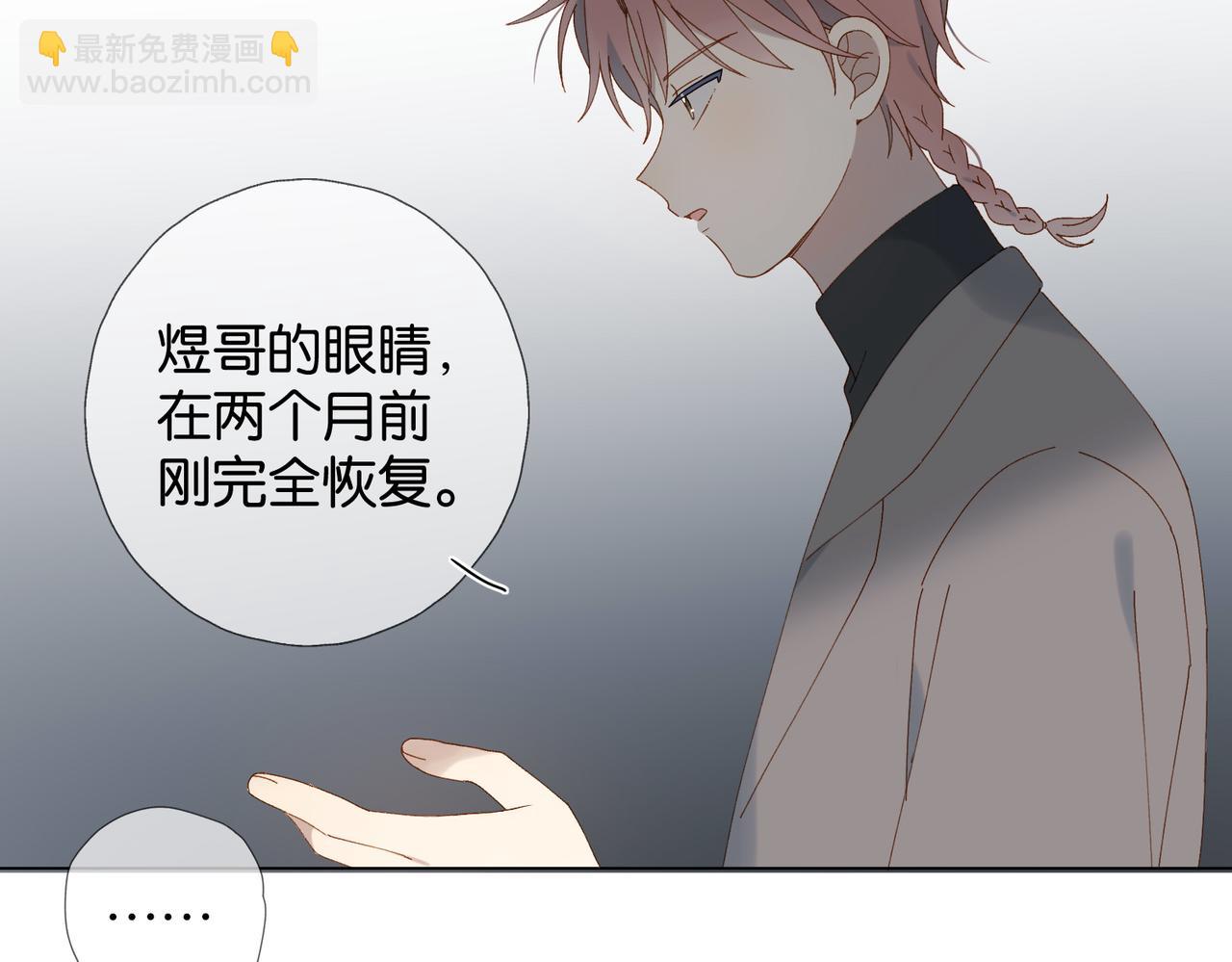他那麼撩 - 第104話 真相(1/2) - 1