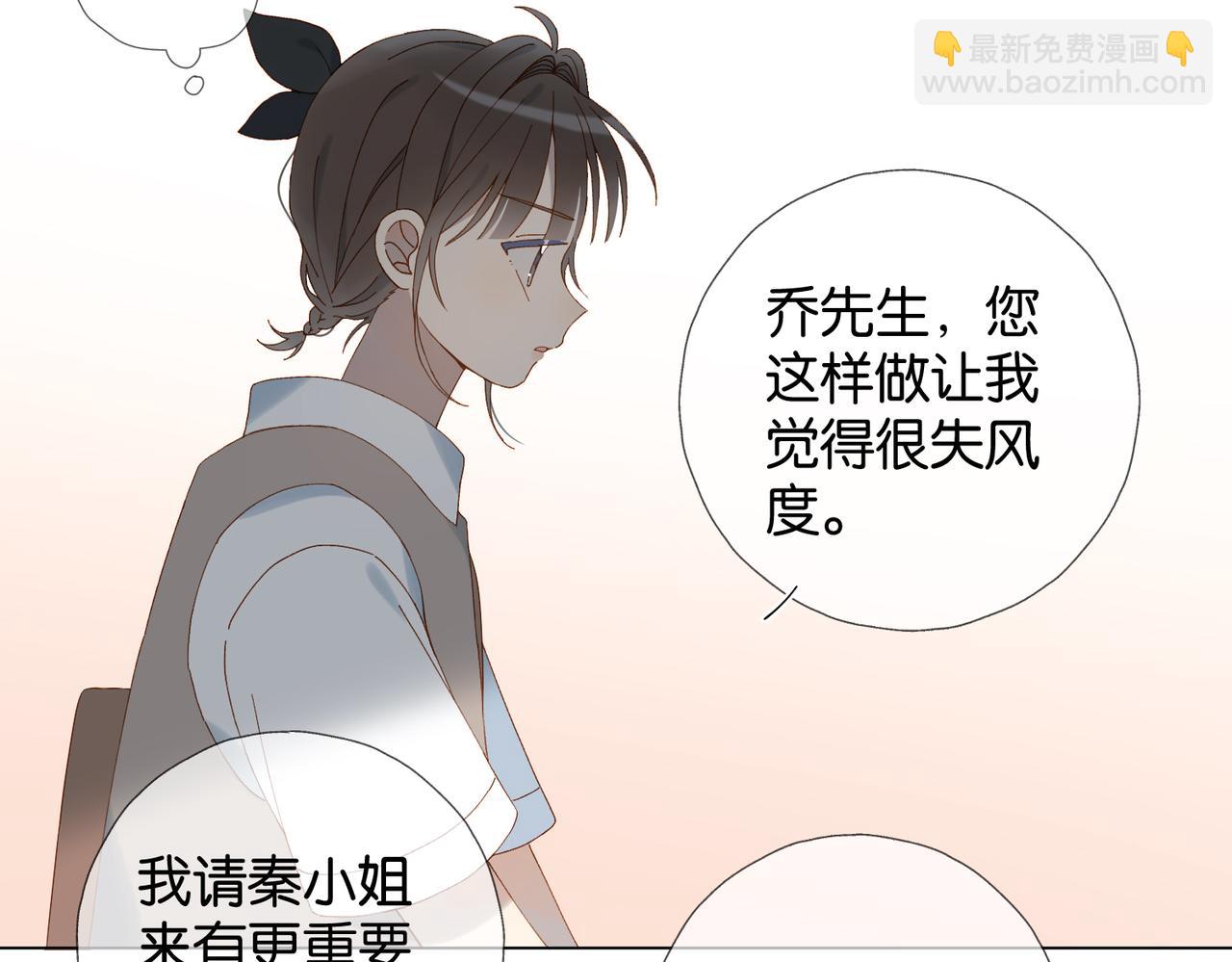 他那麼撩 - 第104話 真相(1/2) - 2