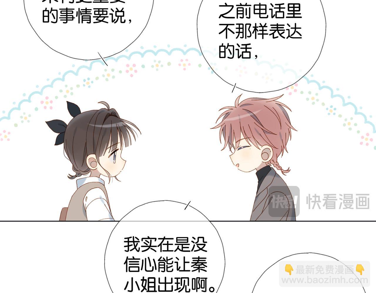 他那麼撩 - 第104話 真相(1/2) - 3