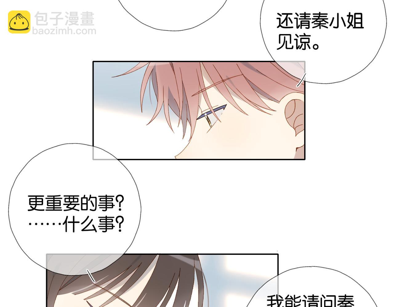 他那麼撩 - 第104話 真相(1/2) - 4