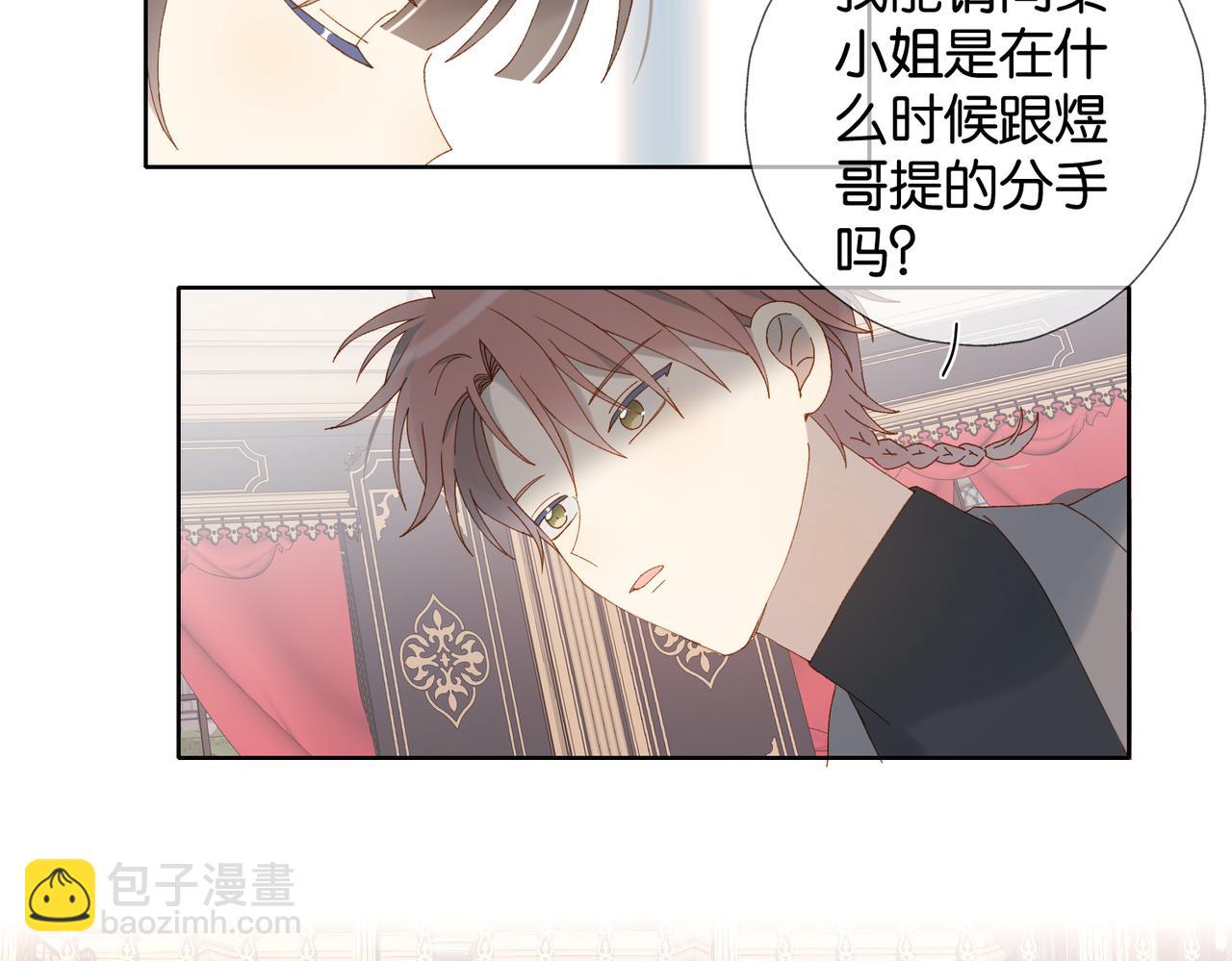 他那麼撩 - 第104話 真相(1/2) - 5