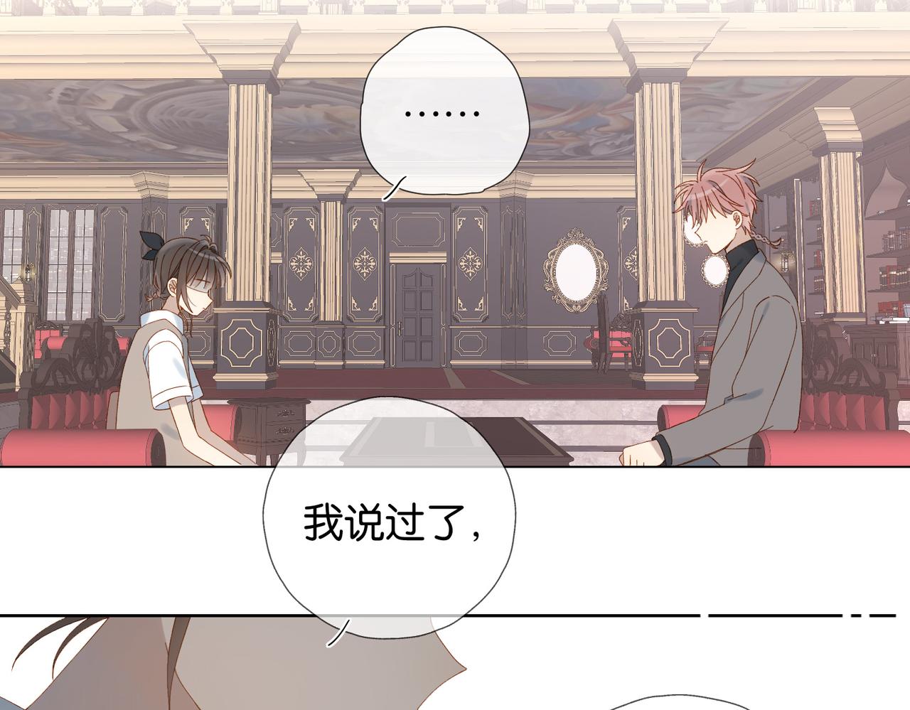 他那麼撩 - 第104話 真相(1/2) - 6