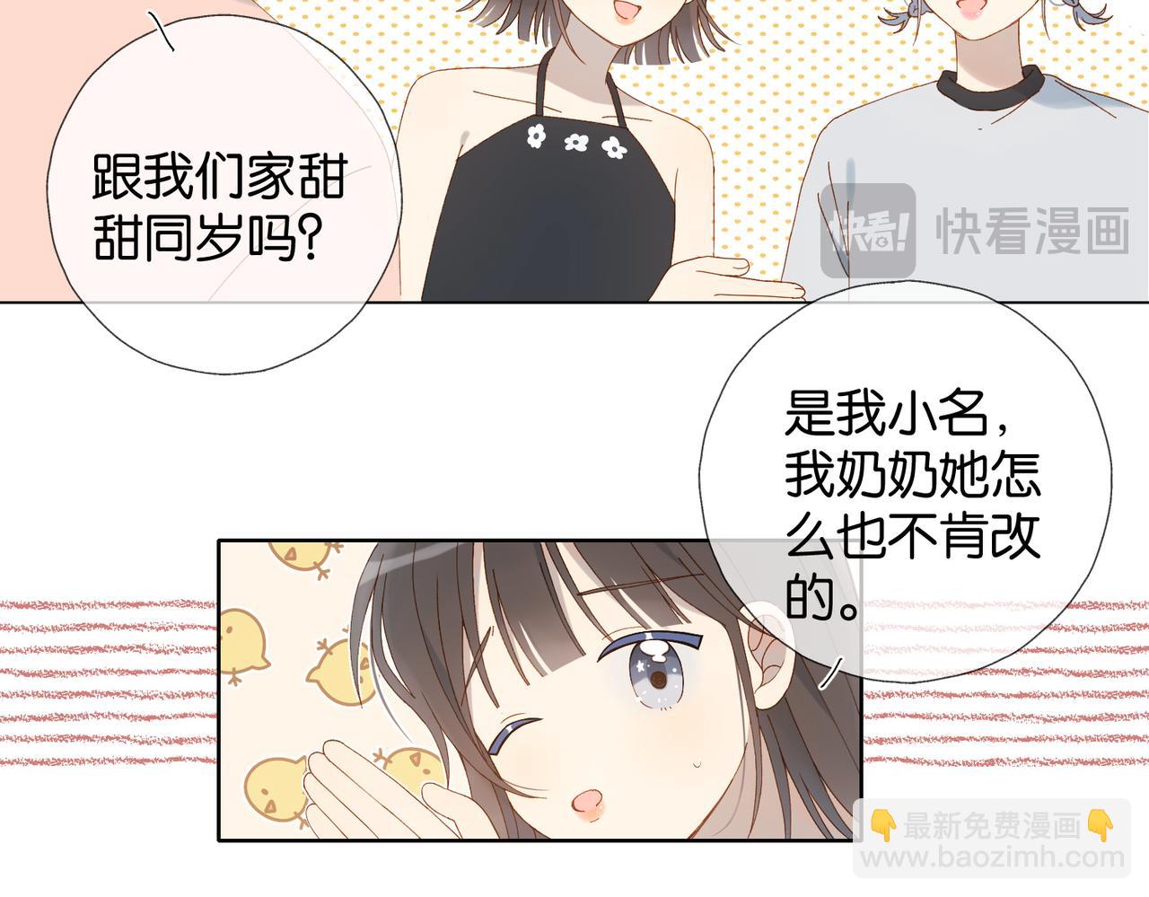 他那麼撩 - 第104話 真相(1/2) - 6