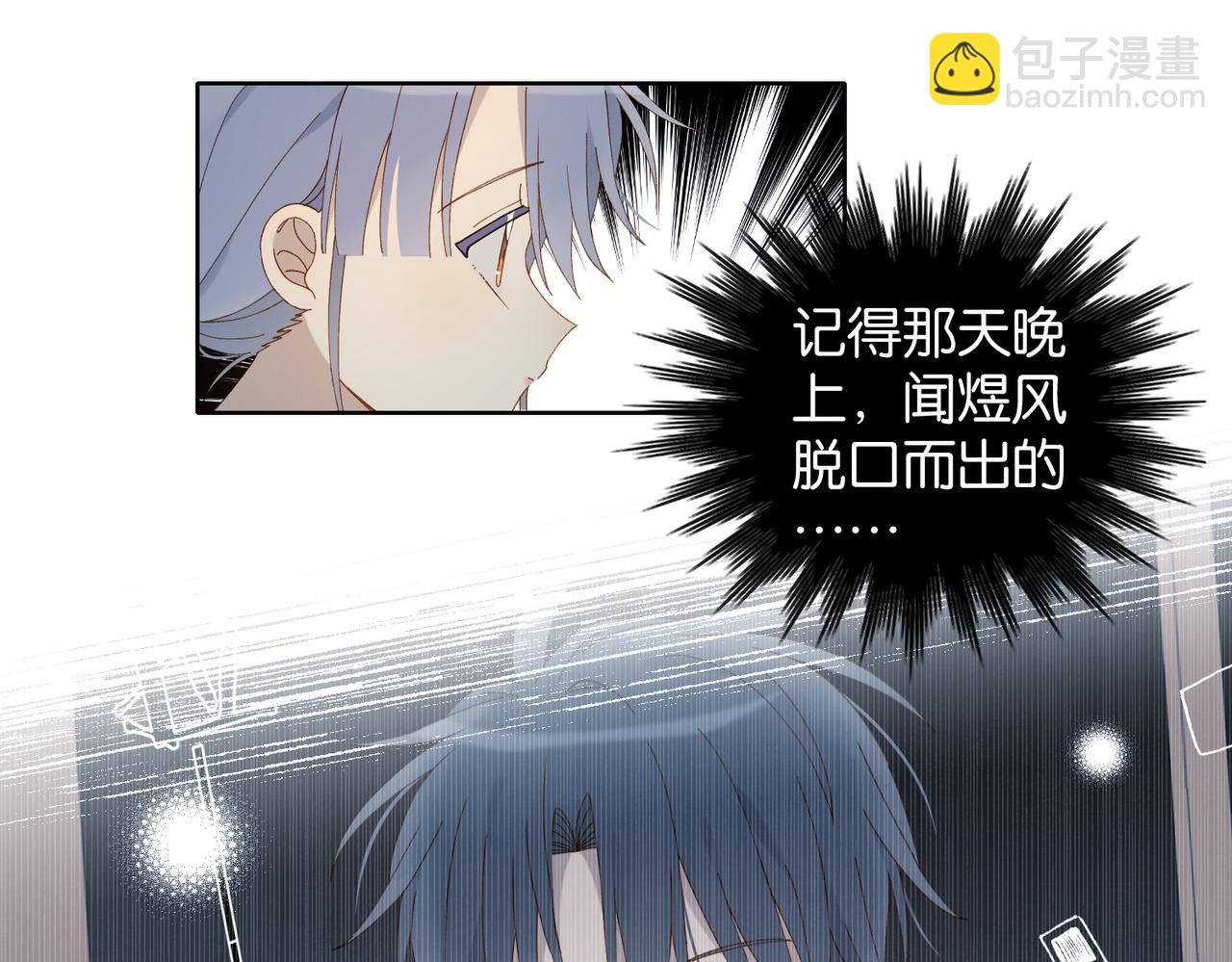 他那麼撩 - 第104話 真相(1/2) - 7