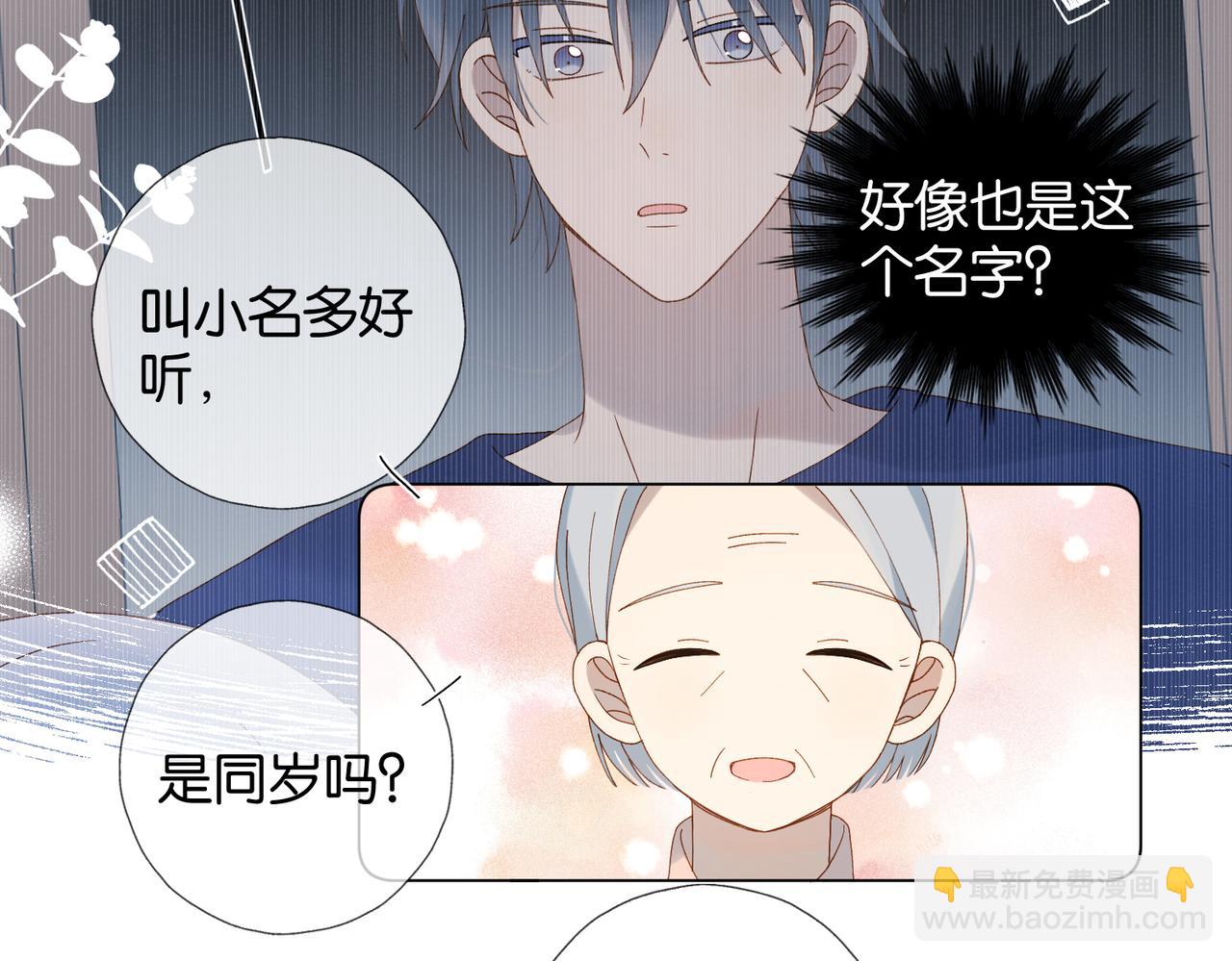 他那麼撩 - 第104話 真相(1/2) - 8