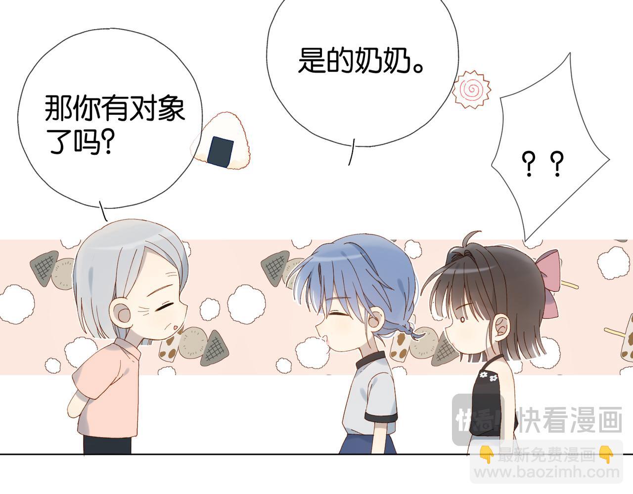 他那麼撩 - 第104話 真相(1/2) - 1
