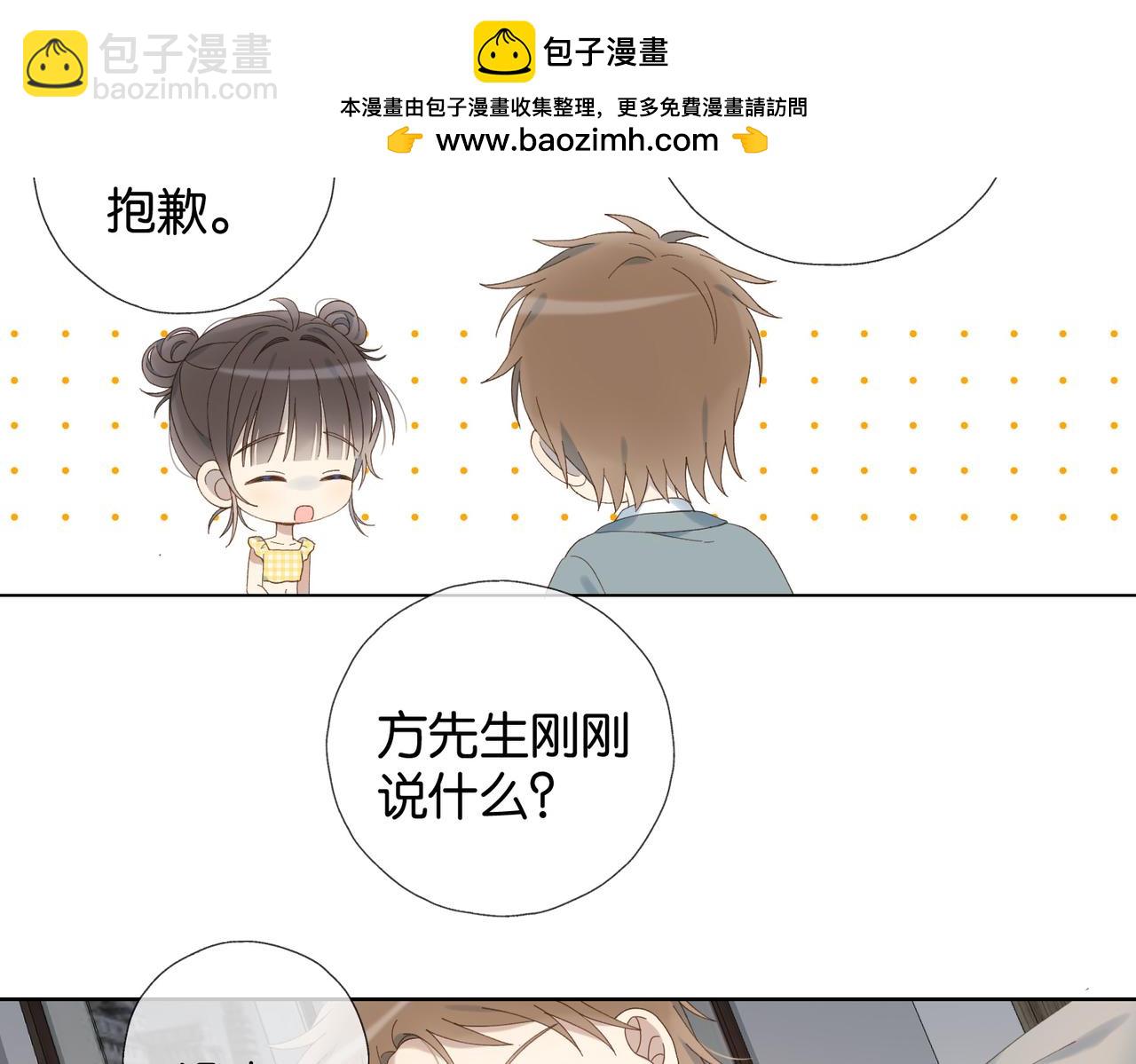 他那麼撩 - 第106話 再把我撿回去(1/2) - 3