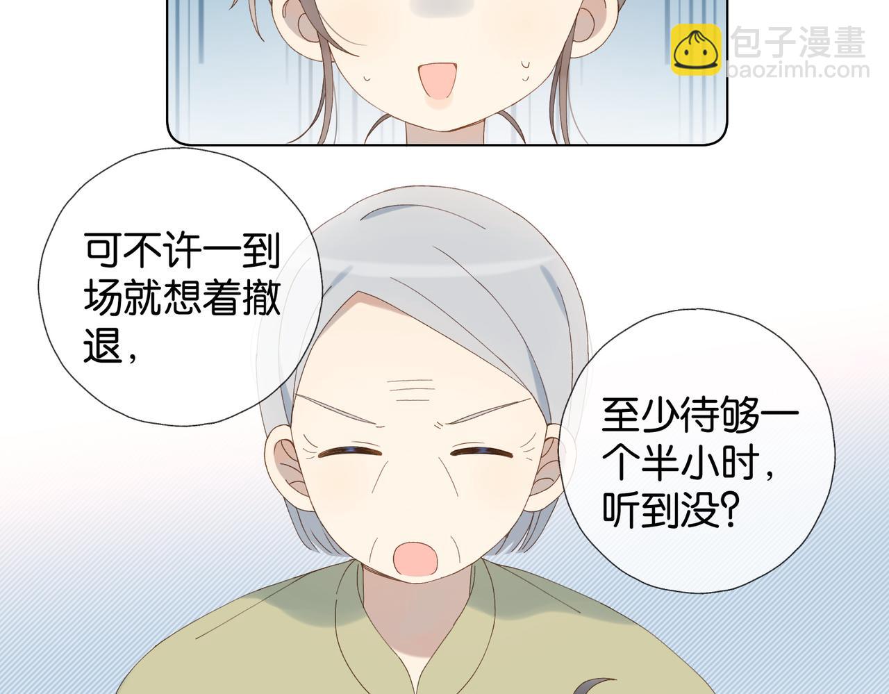 他那麼撩 - 第106話 再把我撿回去(1/2) - 5