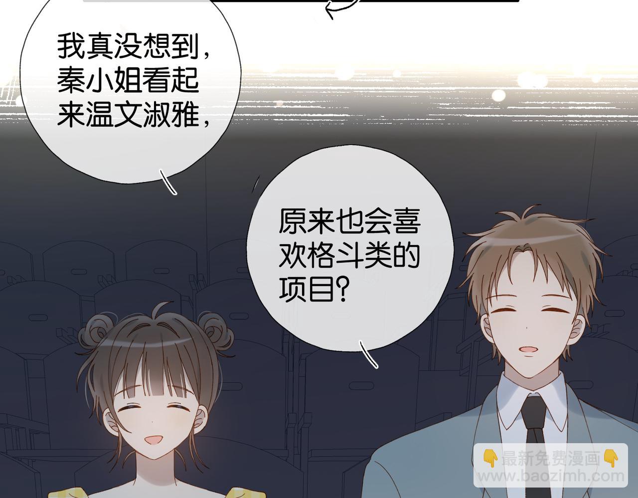 他那麼撩 - 第106話 再把我撿回去(1/2) - 1