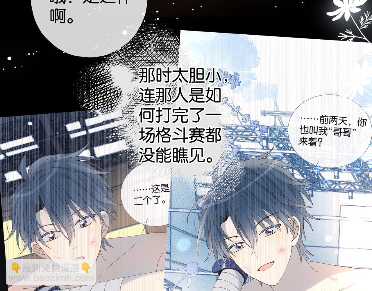 他那麼撩 - 第106話 再把我撿回去(1/2) - 4