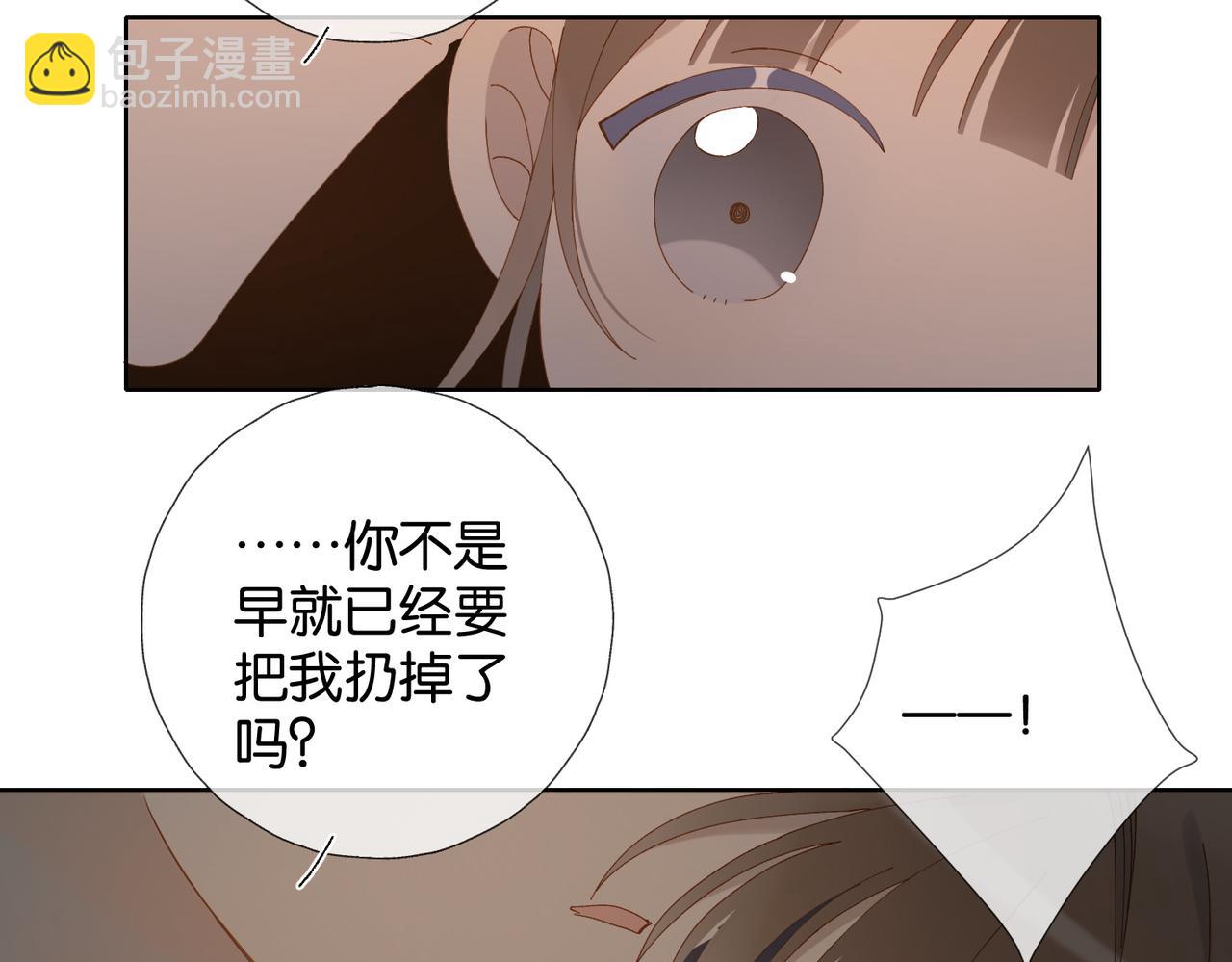 他那麼撩 - 第106話 再把我撿回去(1/2) - 4
