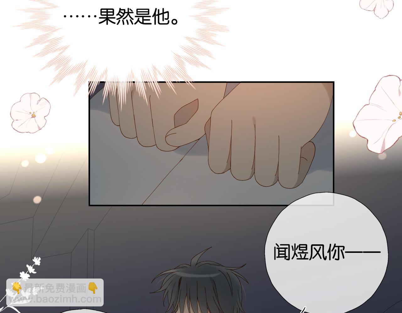 他那麼撩 - 第106話 再把我撿回去(1/2) - 6