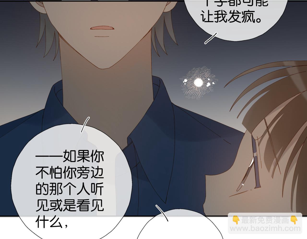 他那麼撩 - 第106話 再把我撿回去(1/2) - 8