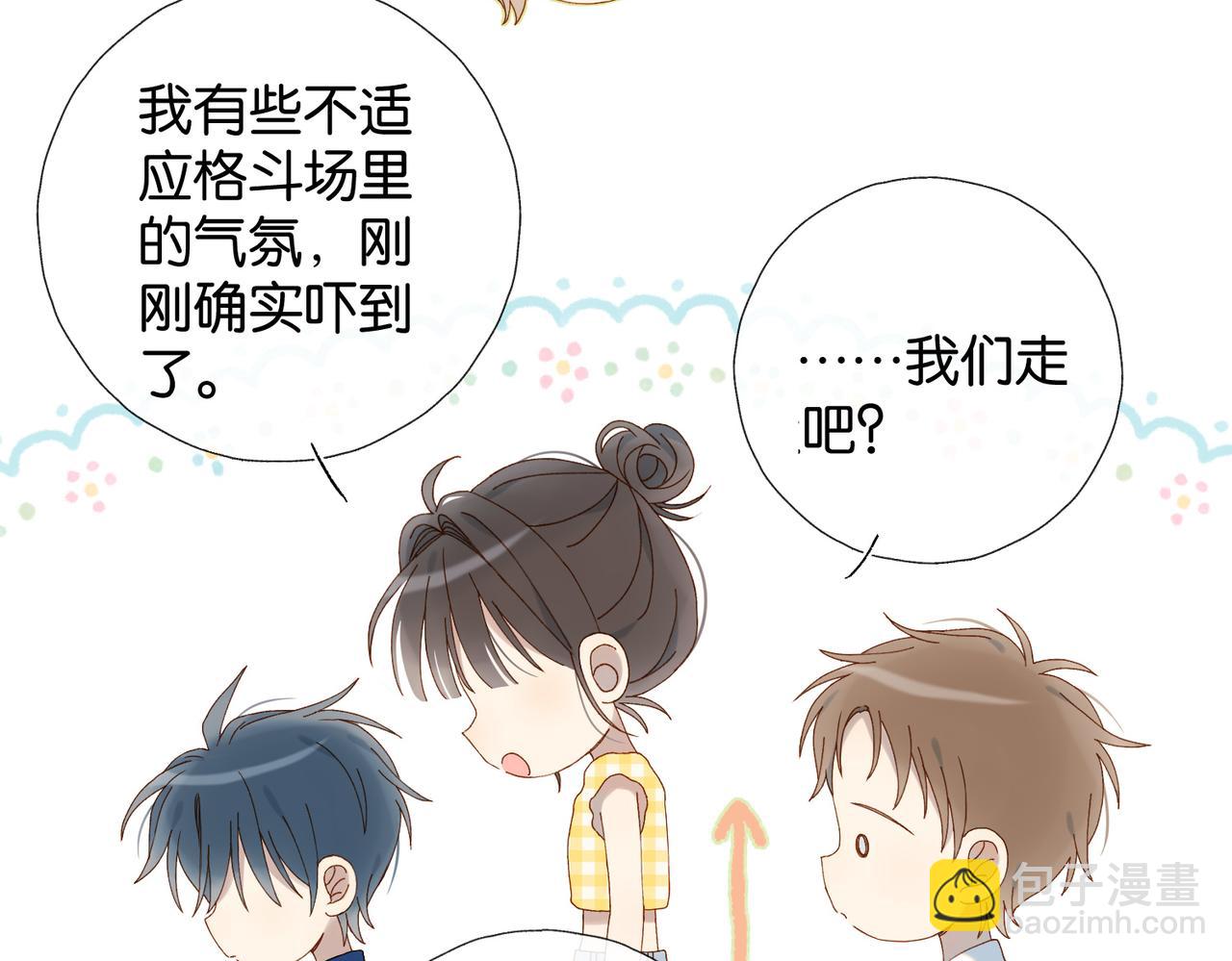 他那麼撩 - 第107話 相親 - 3