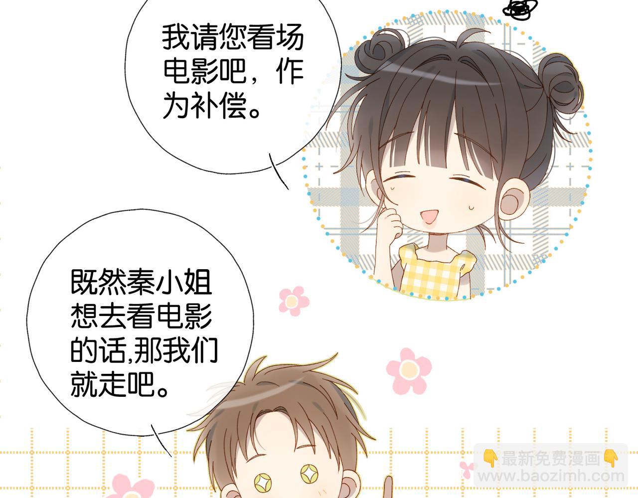 他那麼撩 - 第107話 相親 - 5