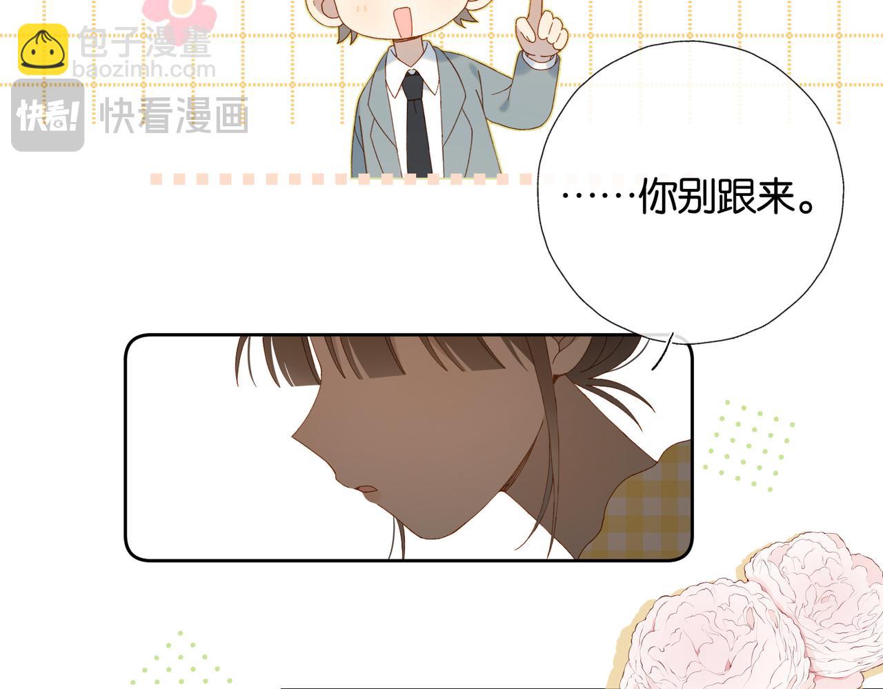 他那麼撩 - 第107話 相親 - 6