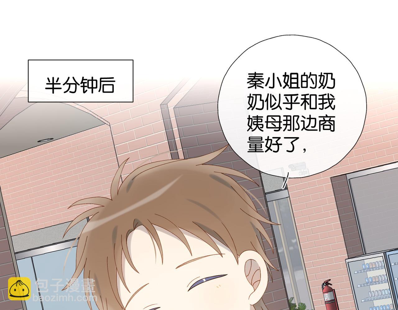他那麼撩 - 第107話 相親 - 1