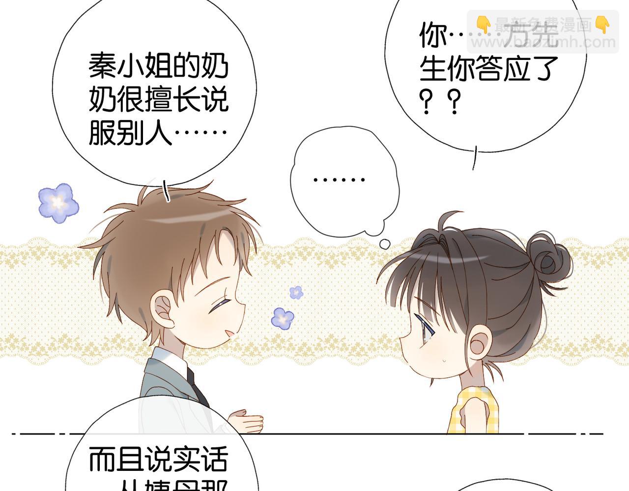他那麼撩 - 第107話 相親 - 3