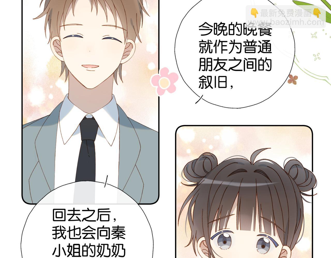 他那麼撩 - 第107話 相親 - 6