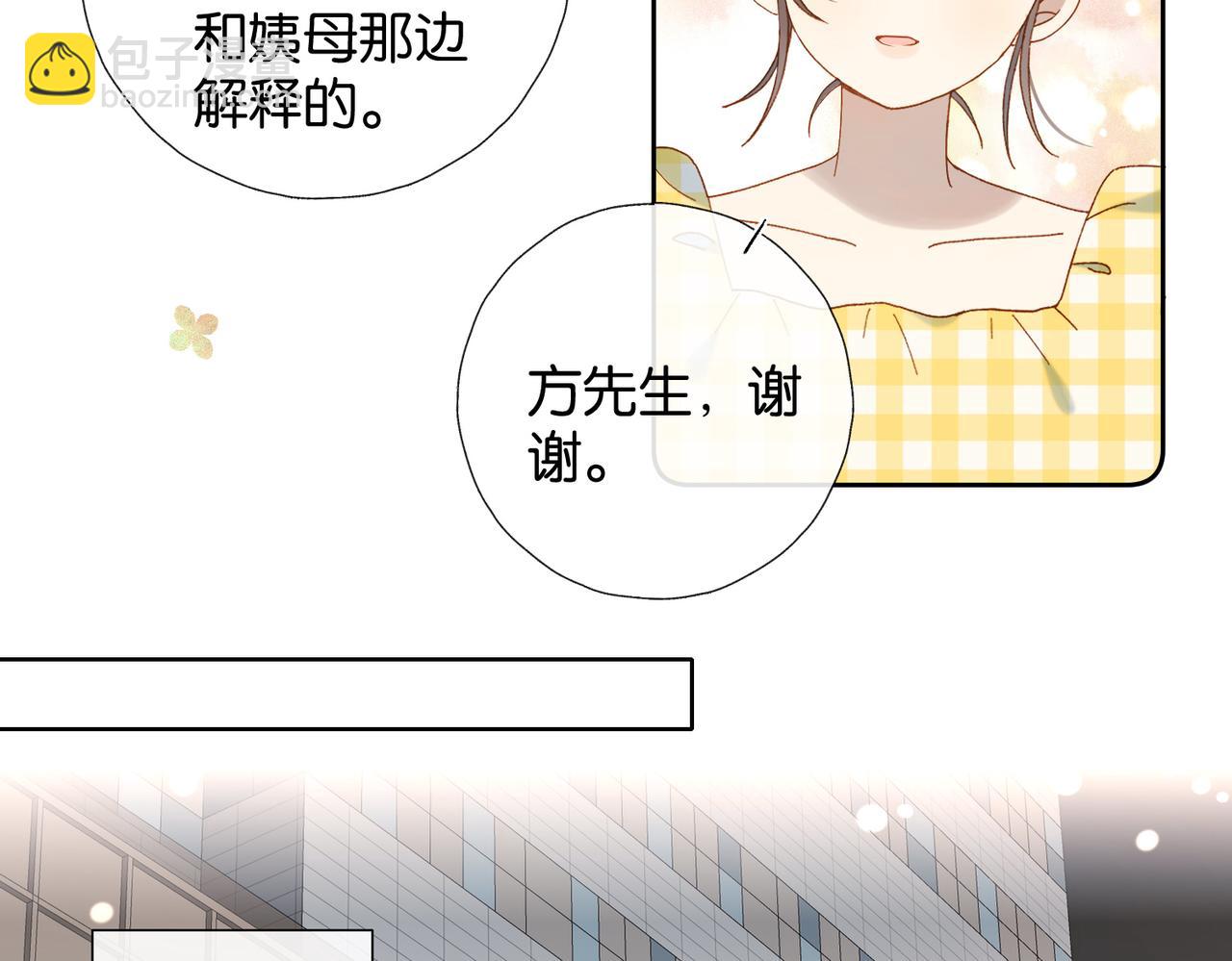 他那麼撩 - 第107話 相親 - 7