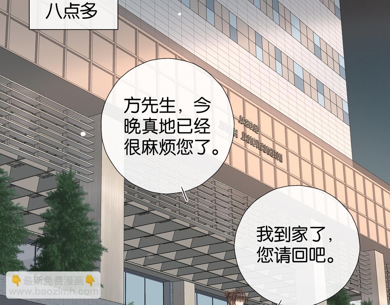 他那麼撩 - 第107話 相親 - 1